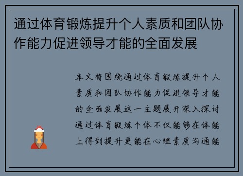 通过体育锻炼提升个人素质和团队协作能力促进领导才能的全面发展