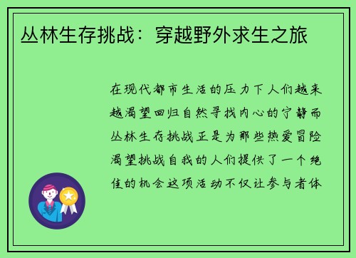 丛林生存挑战：穿越野外求生之旅