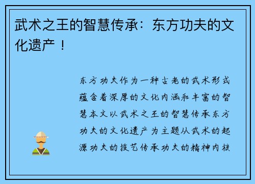 武术之王的智慧传承：东方功夫的文化遗产 !